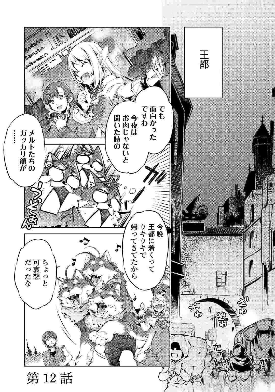 SUTERARE ZATSUYO TEI MADESUGA, SHINRABANSHO WO SUBETE MO IDESU KA? KAKUSEI SHITANODE SAIKYO PET TO KONDO KOSO TANOSHIKU SUGOSHITAI! - RAW Chap 12 - Pic 1