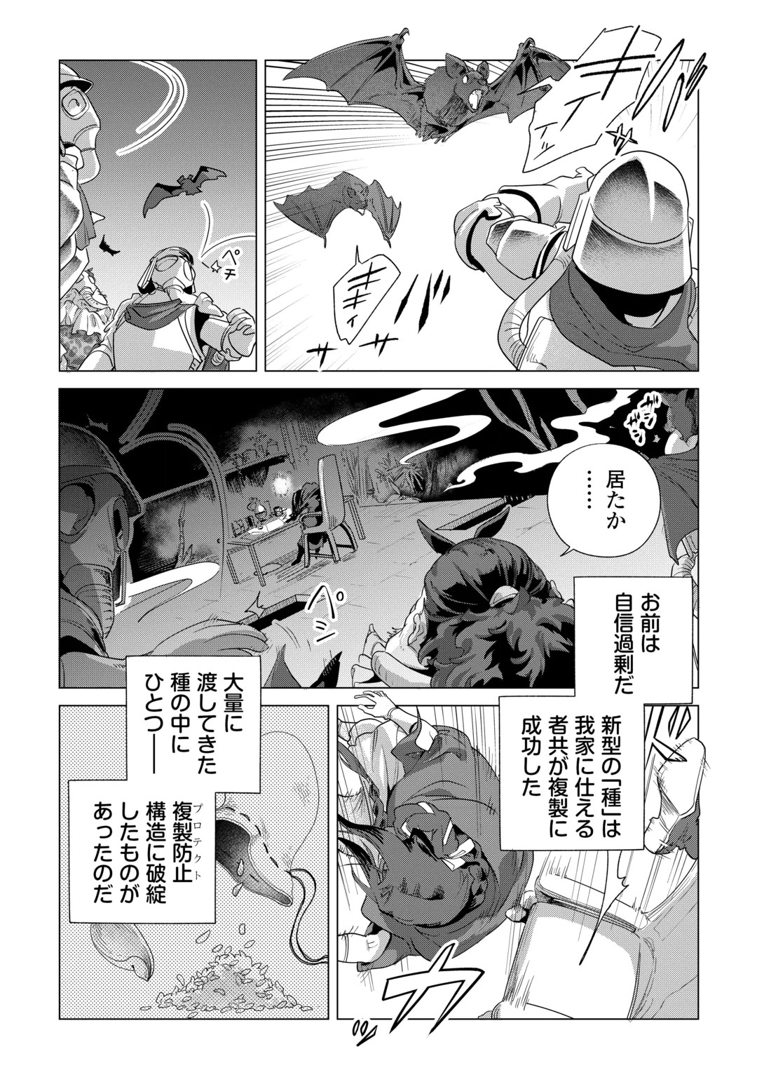MOFUMOFU TO ISEKAI SLOW LIFE O MEZASHIMASU! (MANGA) - RAW Chap 86 - Pic 8