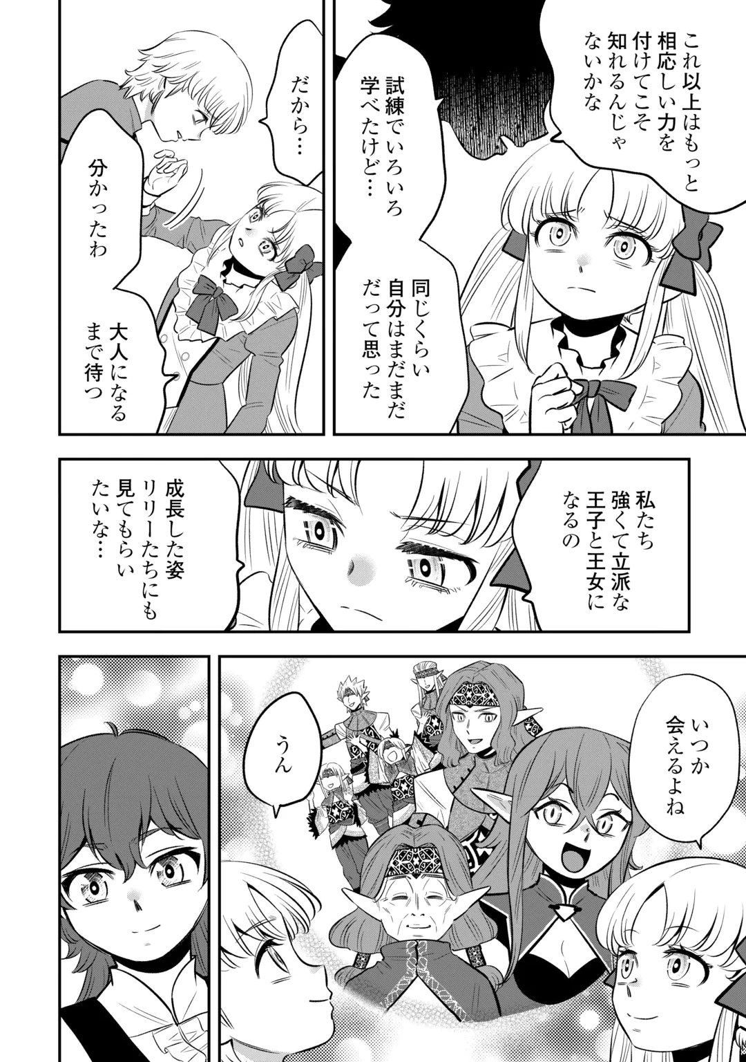 KIRAWARESHA NO AKUYAKU REISOKU NI TENSEI SHITA NO NI, NAZE KA MAWARI GA HANATTE OITE KURENAI Chap 22.1 - Pic 6