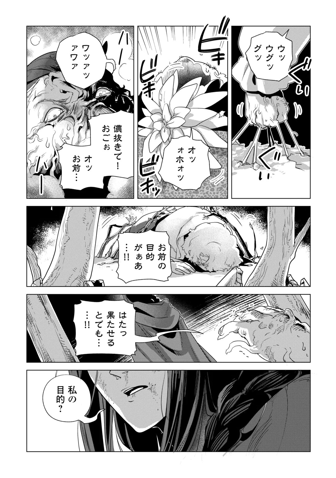 MOFUMOFU TO ISEKAI SLOW LIFE O MEZASHIMASU! (MANGA) - RAW Chap 86 - Pic 15