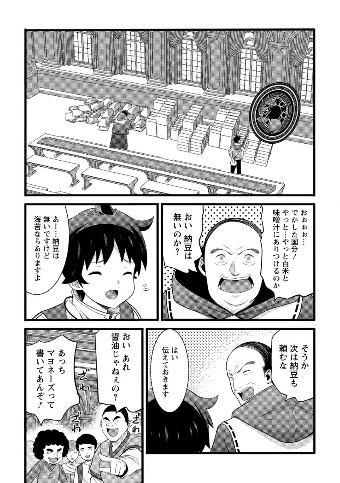 HAZURE HANTEI KARA HAJIMATTA CHEAT MAJUTSUSHI SEIKATSU (MANGA) - RAW Chap 62.1 - Pic 8