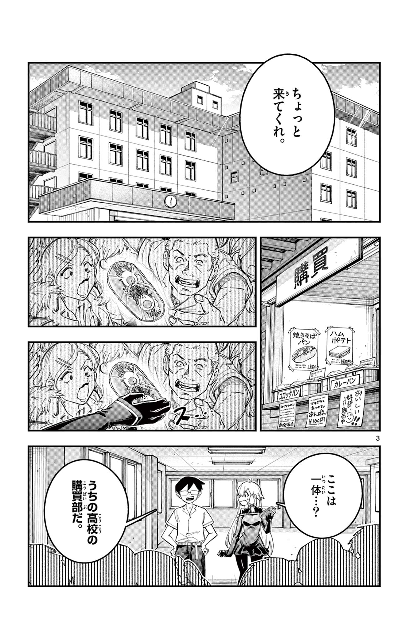 SENDO TOKI NO GOFUNKAN Chap 12 - Pic 3