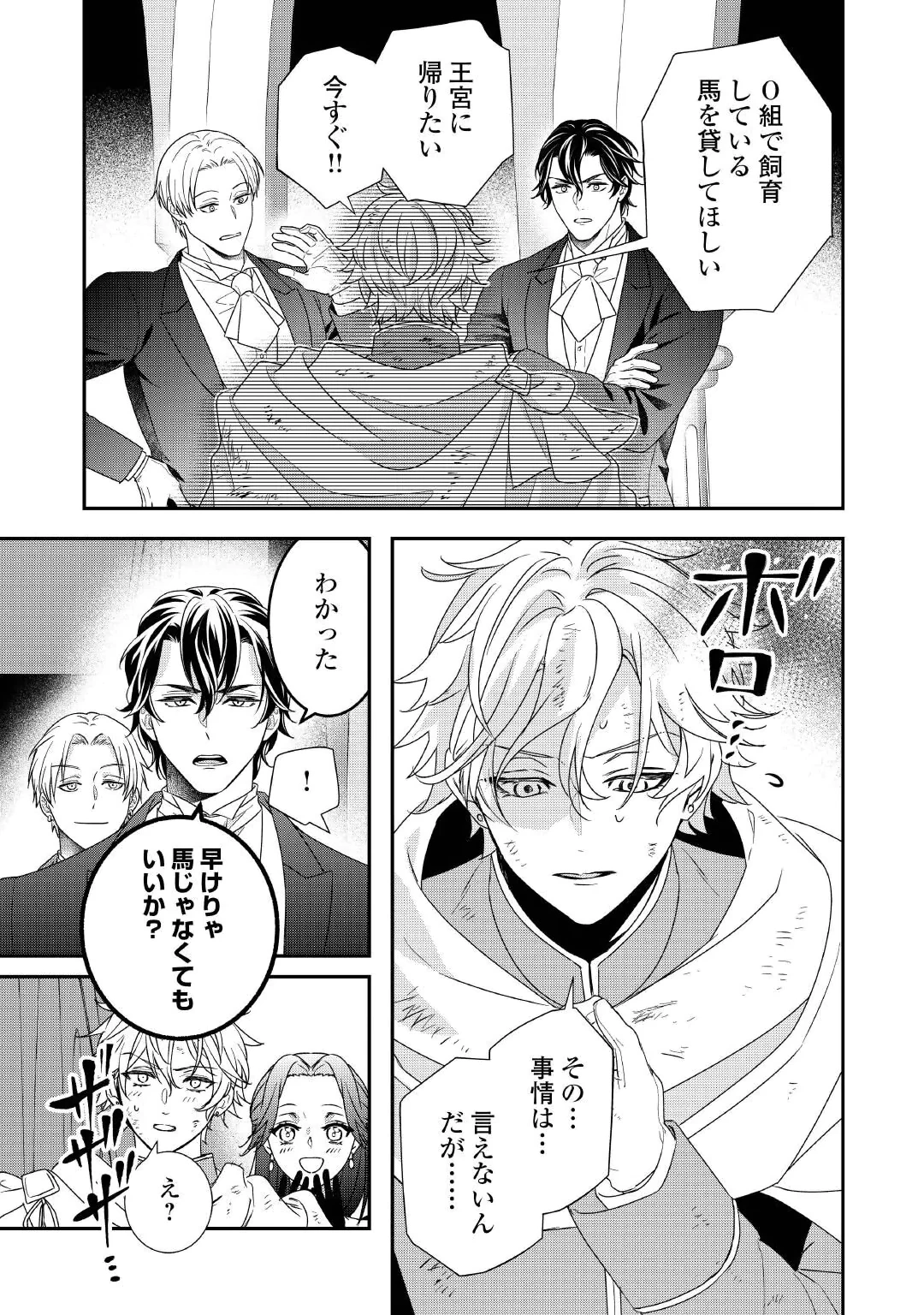 SHOKEI SARERU ATEUMA OUJI, WATASHI GA SHIAWASE NI ITASHIMASU! Chap 11 - Pic 17