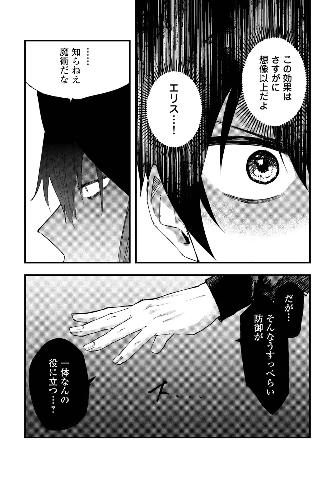 TSUIHOUSARETA JOUGENSHI NO GUILD KEIEI - RAW Chap 32 - Pic 5