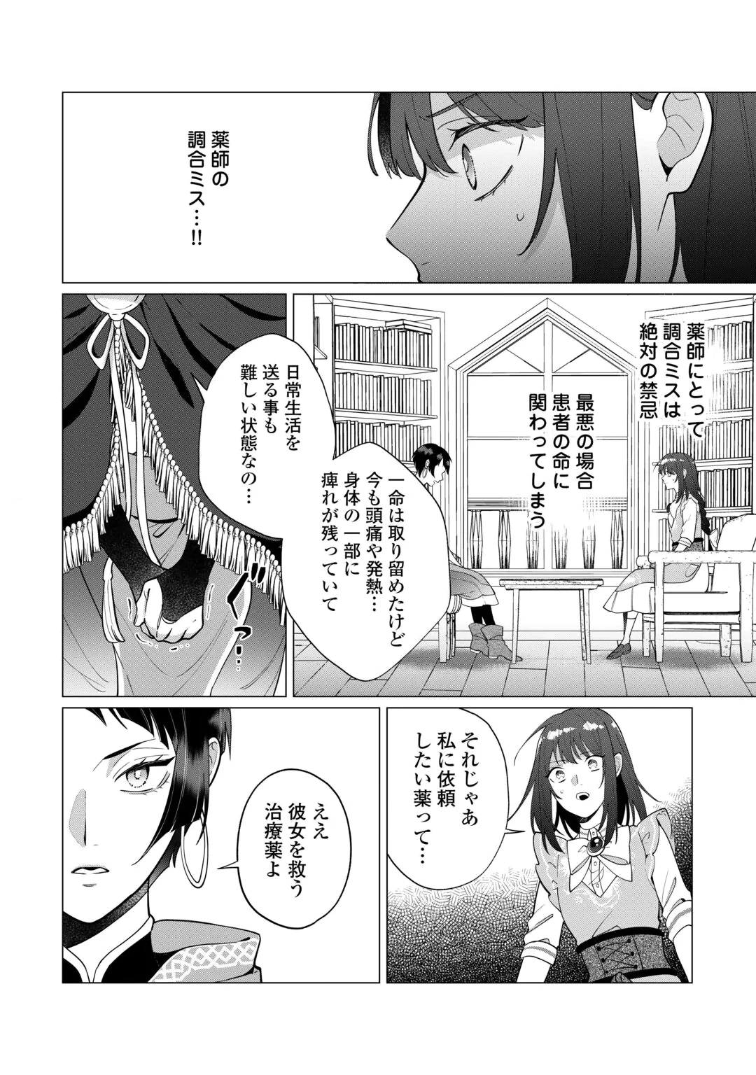 WATASHI WO OIDASU NO WA II DESU KEDO, KONO IE NO KUSURI TSUKUTTA NO ZENBU WATASHI DESU YO? Chap 23.1 - Pic 2