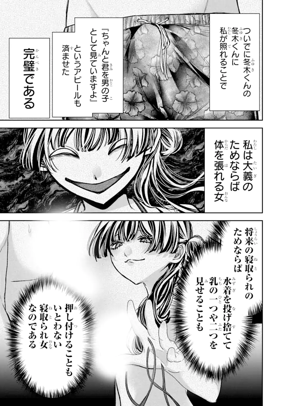 TS TENSEI BISHOUJO NETORA REIKO WA NETORARETAI Chap 6.3 - Pic 6