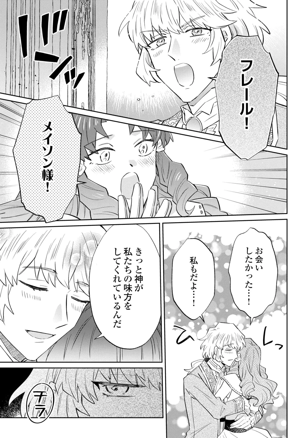 KIZOKU REIJOU NI UMARETA KARA NI WA NENGAN NO DARADARA NEETO SEIKATSU SHITAI. Chap 13.2 - Pic 16