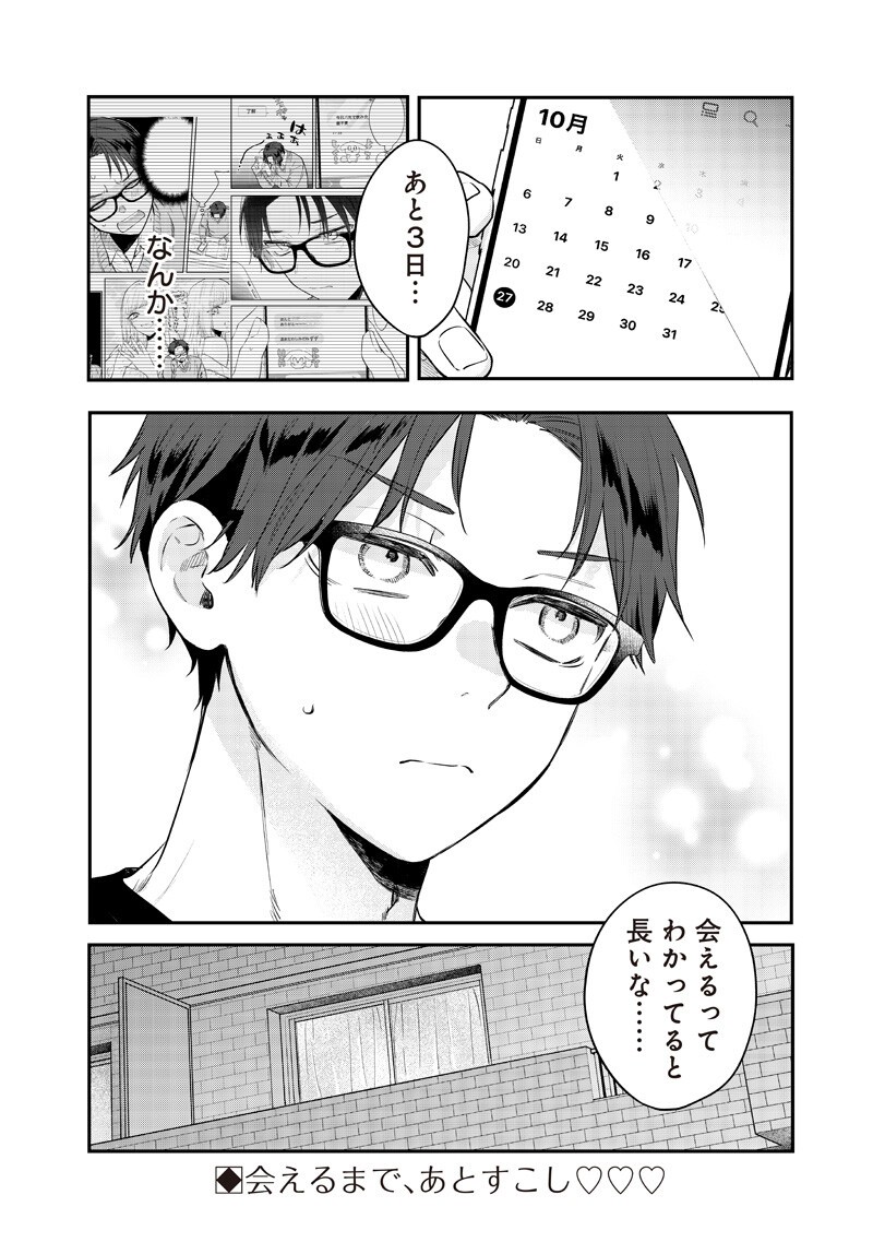 ANE NO YUUJIN (TAKASE WAKA) Chap 35.3 - Pic 11