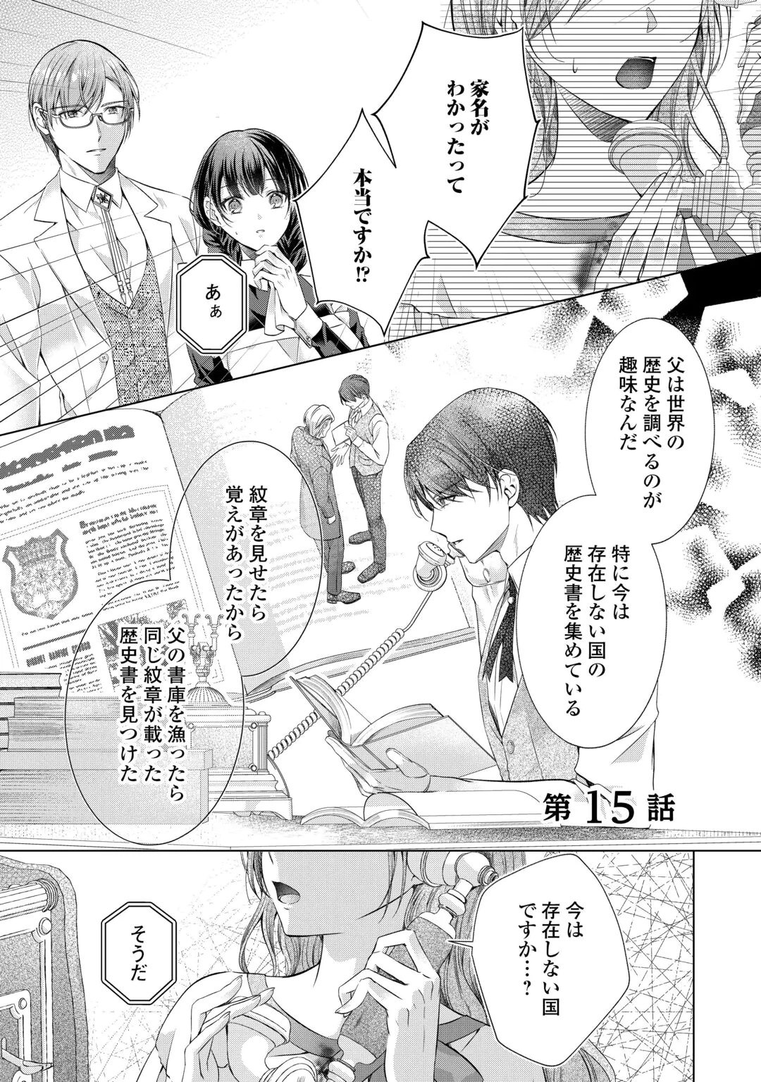 YOMEI SENKOKU WO UKETA NO DE WATASHI O KAERIMINAI KAZOKU TO KONYAKUSHA NI SHUUCHAKU SURU NO WO YAMERU KOTO NI SHIMASHITA Chap 15 - Pic 1