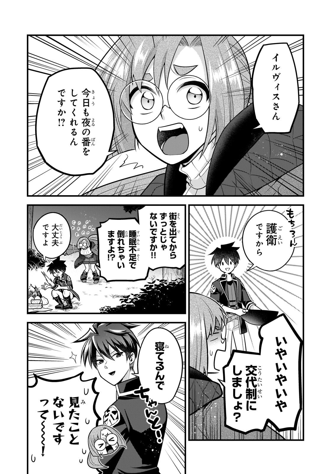 MUKIRYOKU NEET NA MOTO SHINDOU, BOUKENSHA NI NARU Chap 83 - Pic 6