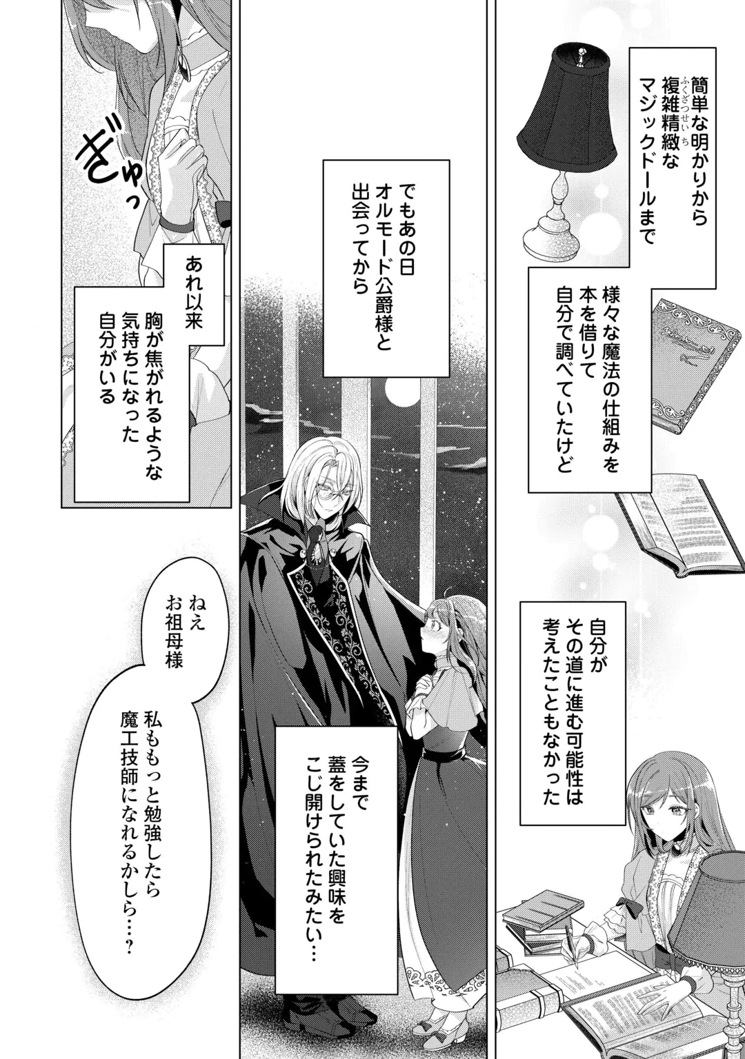 SAIKYOU KUUSHAKU KAKUKA NO OKINIIRI Chap 2 - Pic 8