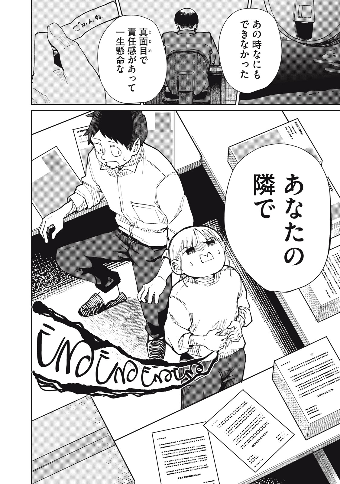 KOUHAI CHAN WA YARISUGIRU Chap 12 - Pic 20