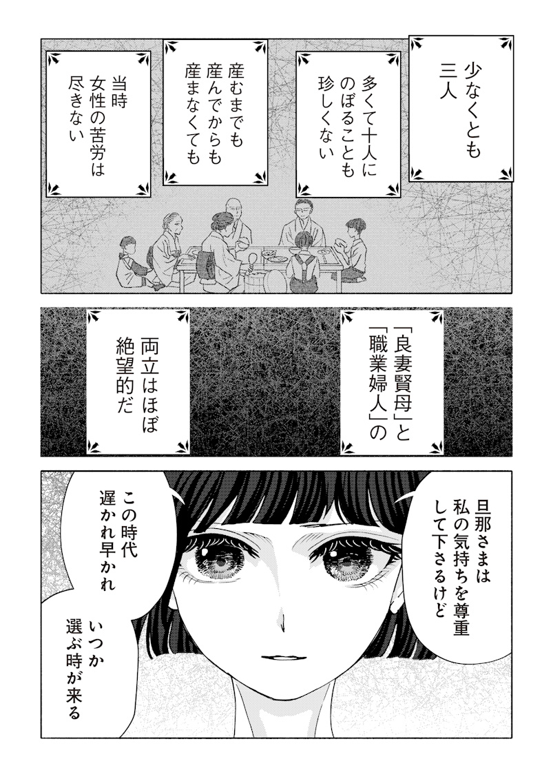 MITSUZUKI TAISHO ROMAN-TAN Chap 7 - Pic 10