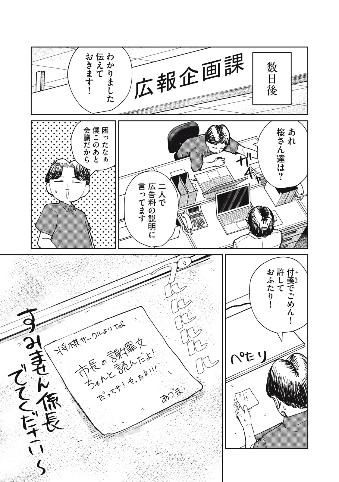 KOUHAI CHAN WA YARISUGIRU Chap 12 - Pic 31