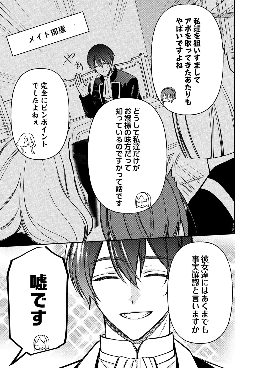 IMOUTO GA “IRANAI” TO SUTETA HAKUSHAKU-SAMA TO KEKKON SHITA NO NI, IMASARA KAESE TO IWARETE MO KOMARIMASU Chap 11 - Pic 17