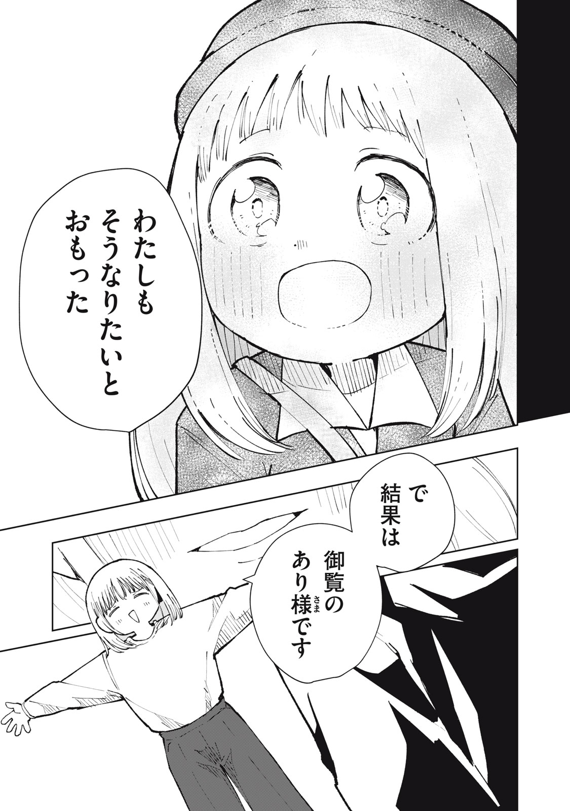 KOUHAI CHAN WA YARISUGIRU Chap 12 - Pic 23