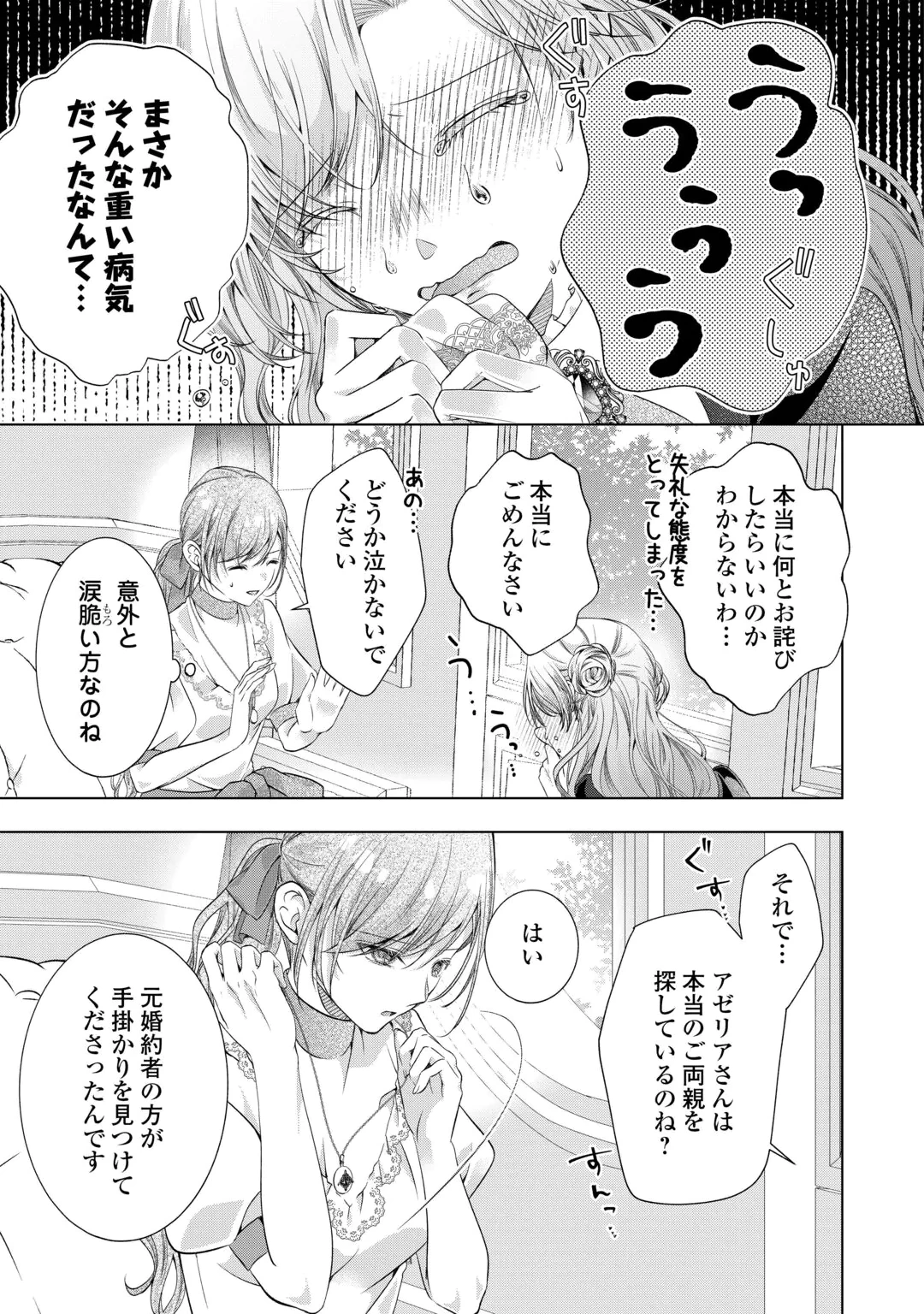 YOMEI SENKOKU WO UKETA NO DE WATASHI O KAERIMINAI KAZOKU TO KONYAKUSHA NI SHUUCHAKU SURU NO WO YAMERU KOTO NI SHIMASHITA Chap 15 - Pic 13