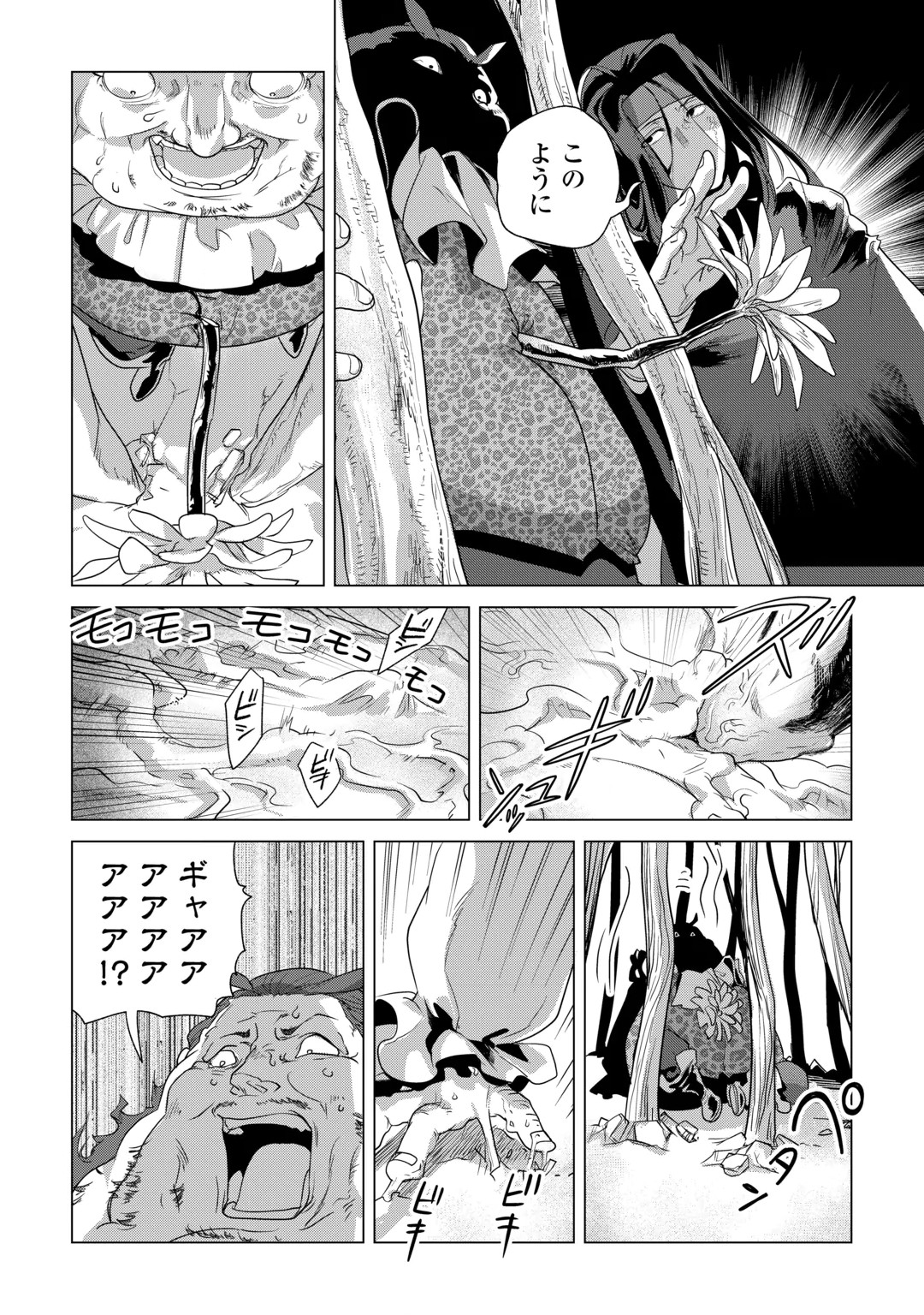 MOFUMOFU TO ISEKAI SLOW LIFE O MEZASHIMASU! (MANGA) - RAW Chap 86 - Pic 14