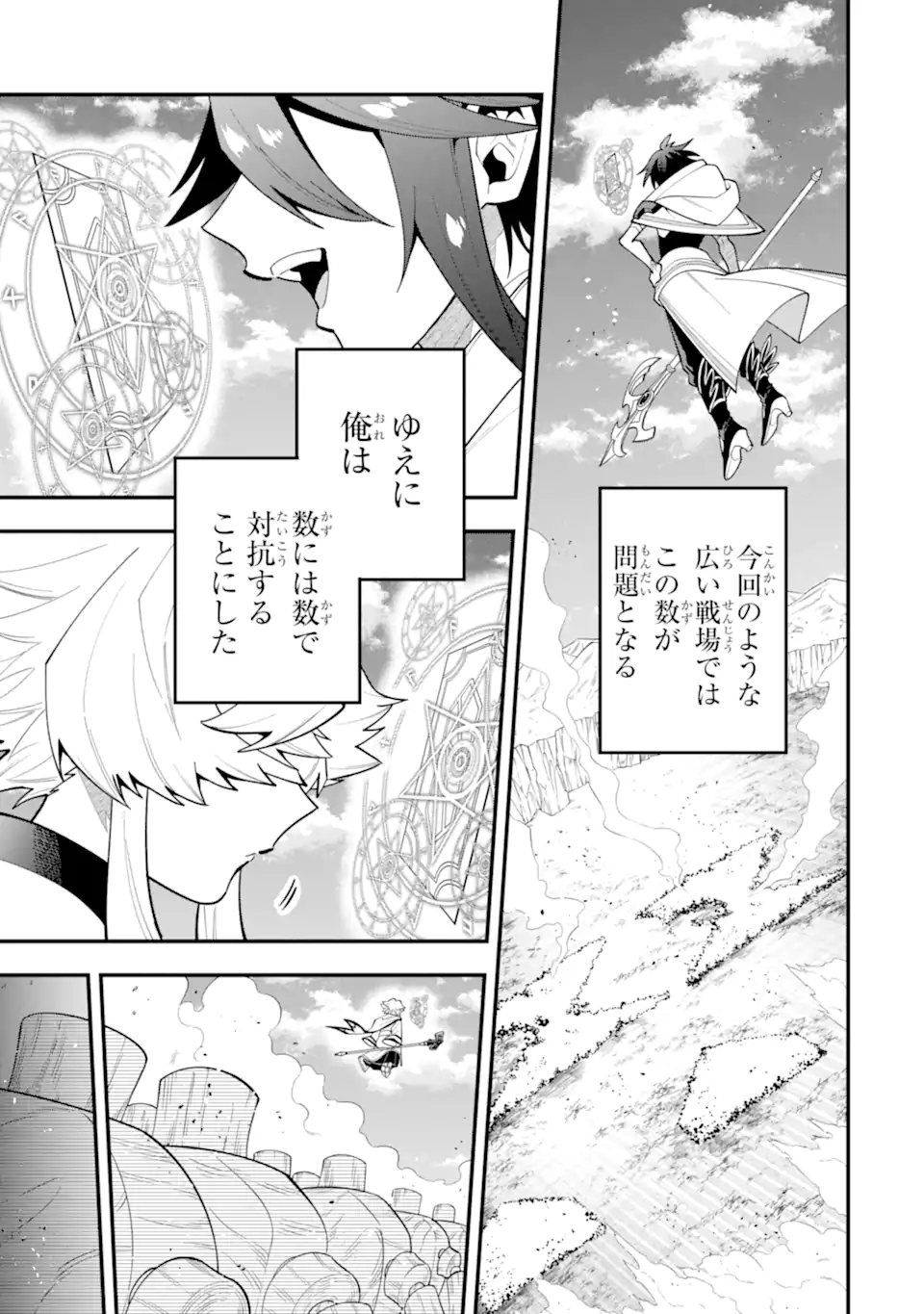 KOURYAKUHON O KUSHI SURU SAIKYOU NO MAHOUTSUKAI ~< MEIREI SA SERO > TO WA IWA SENAI ORERYUU MAO TOBATSU SAIZEN RUUTO ~ RAW Chap 74.3 - Pic 8