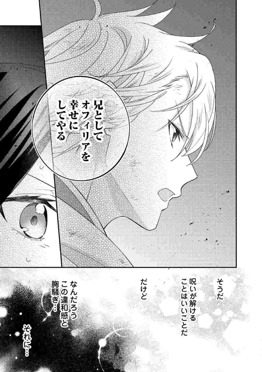 SHOKEI SARERU ATEUMA OUJI, WATASHI GA SHIAWASE NI ITASHIMASU! Chap 11 - Pic 25