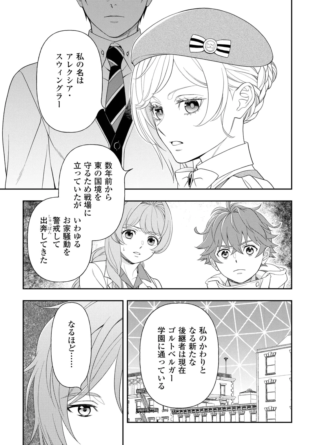 TSUIHOU SARETA SAIKYOU REIJOU WA, ARATANA JINSEI WO JIYUU NI IKIRU - RAW Chap 12 - Pic 5