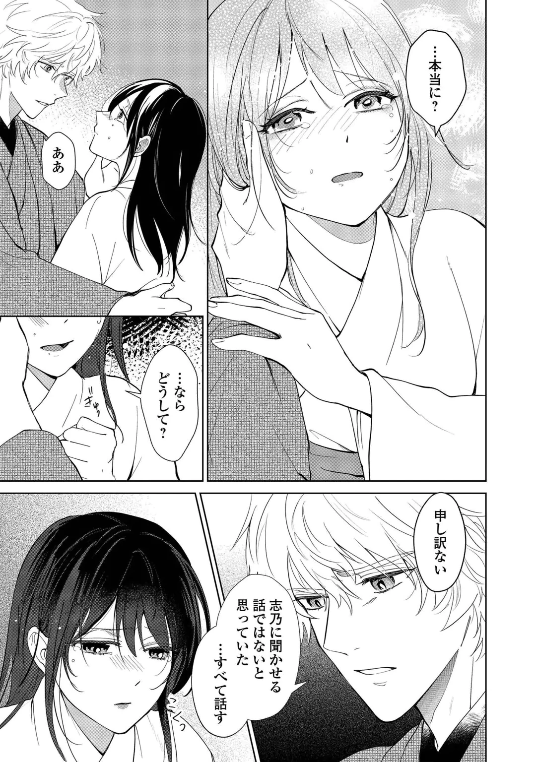 TAISHOU AYAKASHI KEIYAKUKON - TEITO MONONOKE YASHIKI TO INOU NO HANAYOME Chap 9 - Pic 9