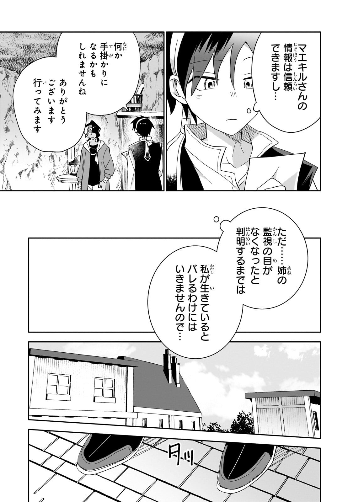 IRANAI SKILL KAITORIMASU Chap 23.1 - Pic 11