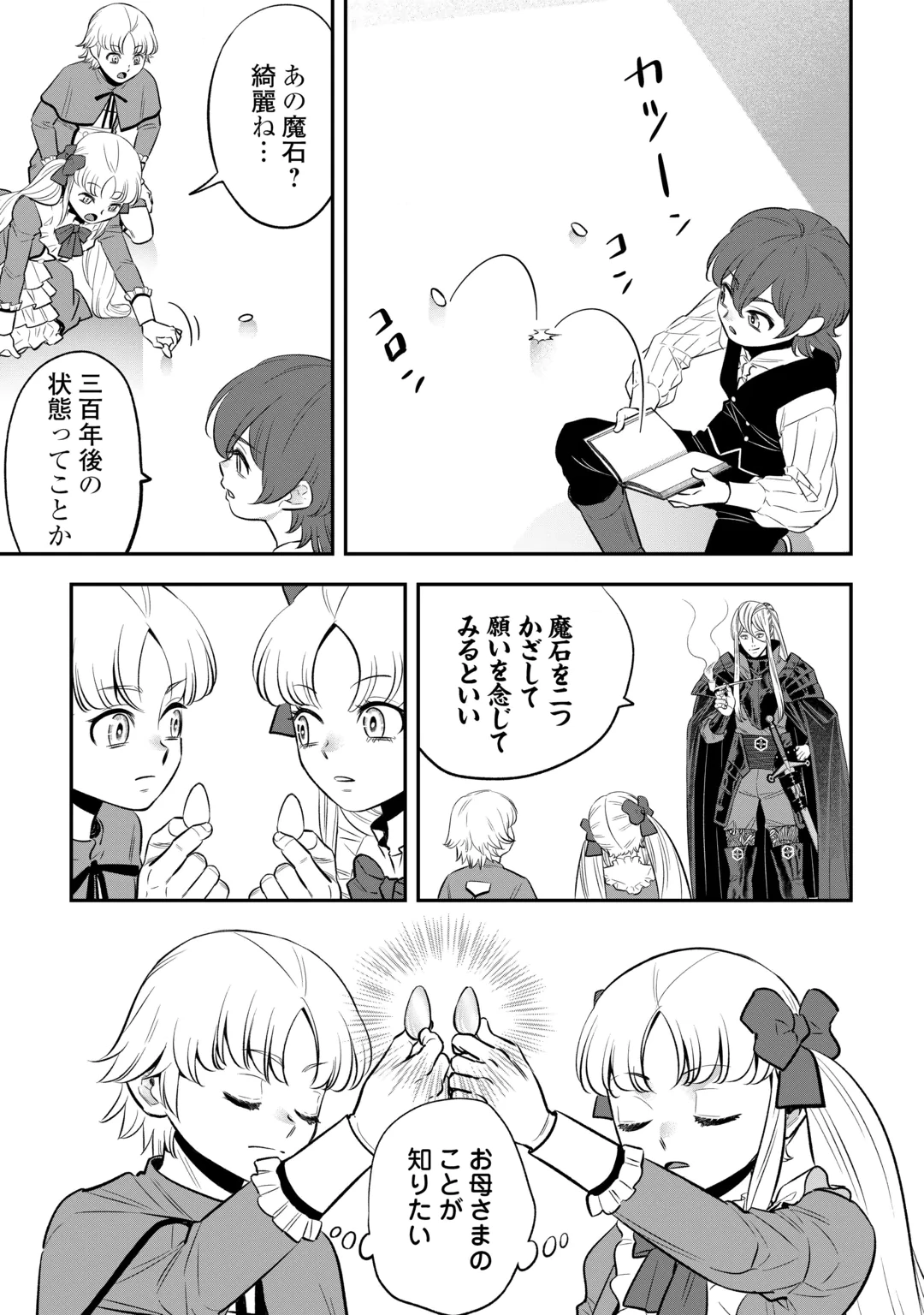 KIRAWARESHA NO AKUYAKU REISOKU NI TENSEI SHITA NO NI, NAZE KA MAWARI GA HANATTE OITE KURENAI Chap 22.1 - Pic 3