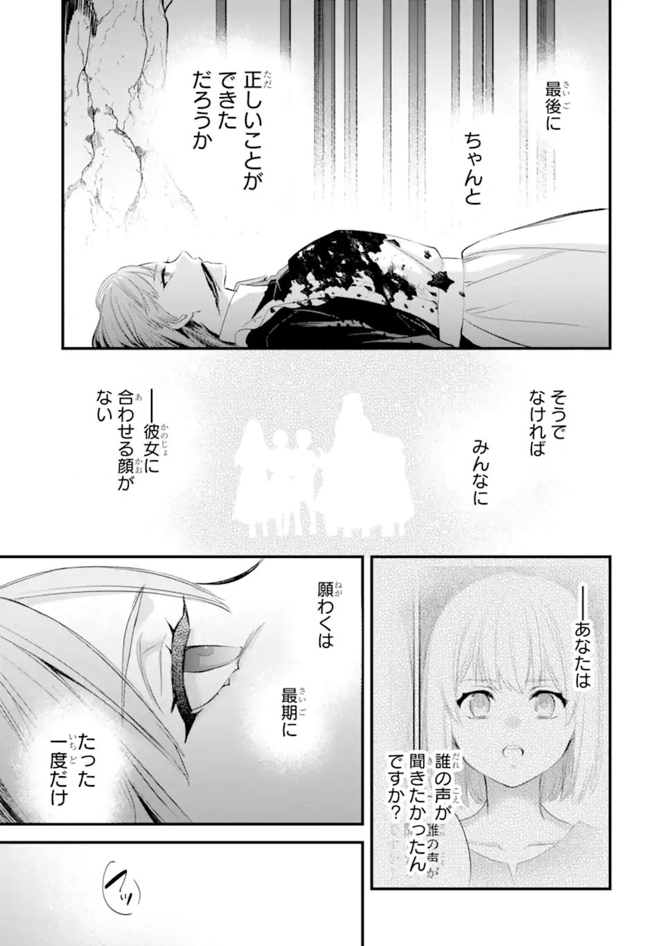 THE HOLY GRAIL OF ERIS Chap 77.2 - Pic 11