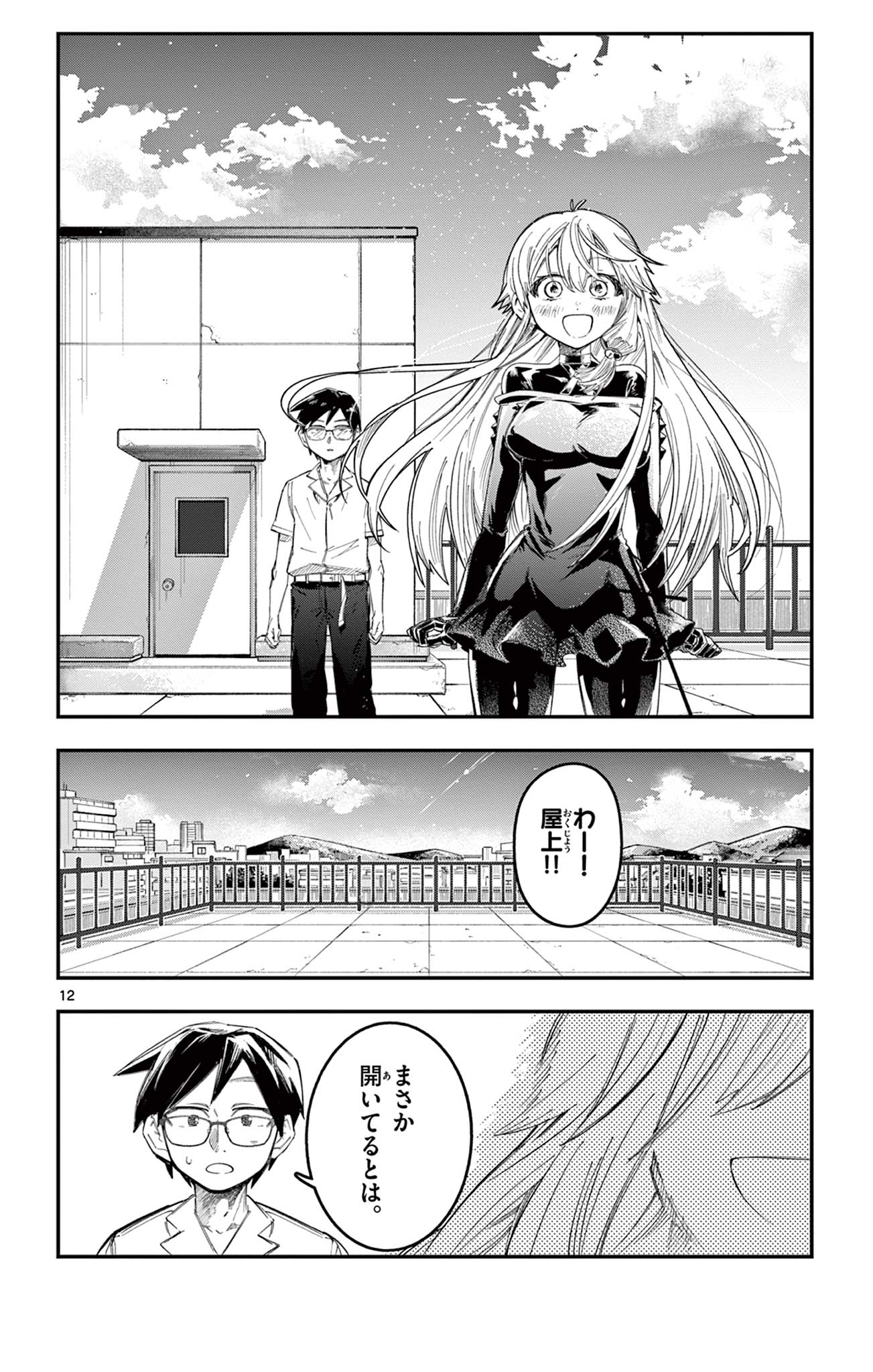 SENDO TOKI NO GOFUNKAN Chap 12 - Pic 12