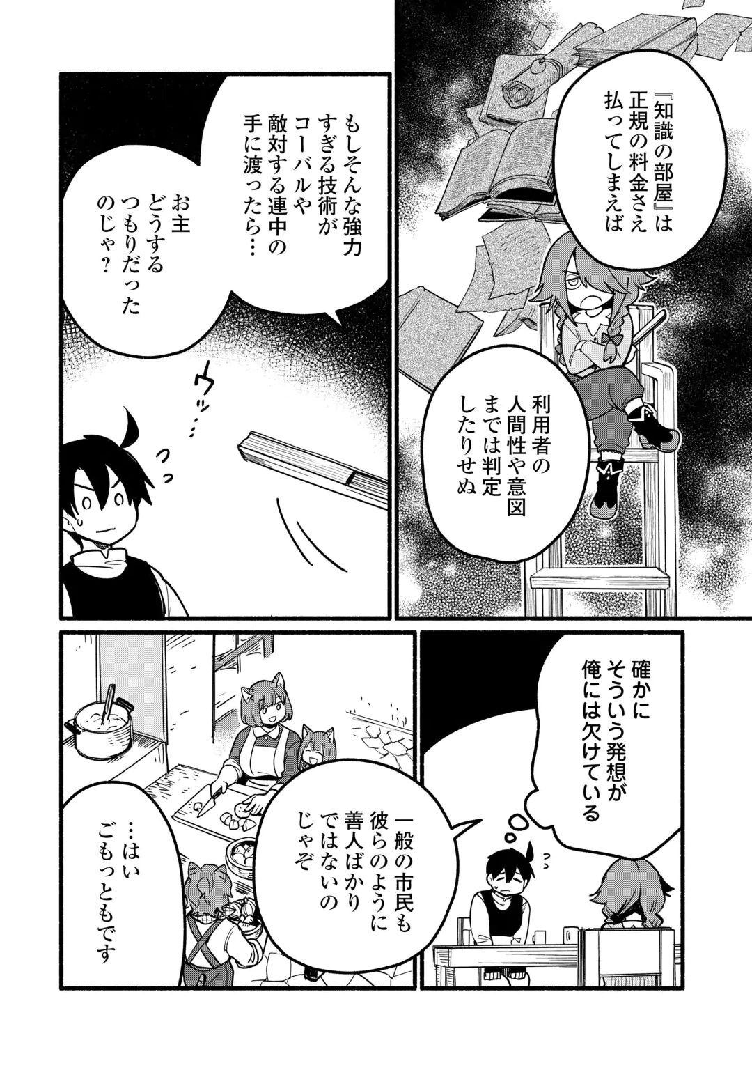 TENSEI MAE NO TUTORIAL DE ISEKAI SAIKYOU NI NARIMASHITA. - RAW Chap 30 - Pic 8