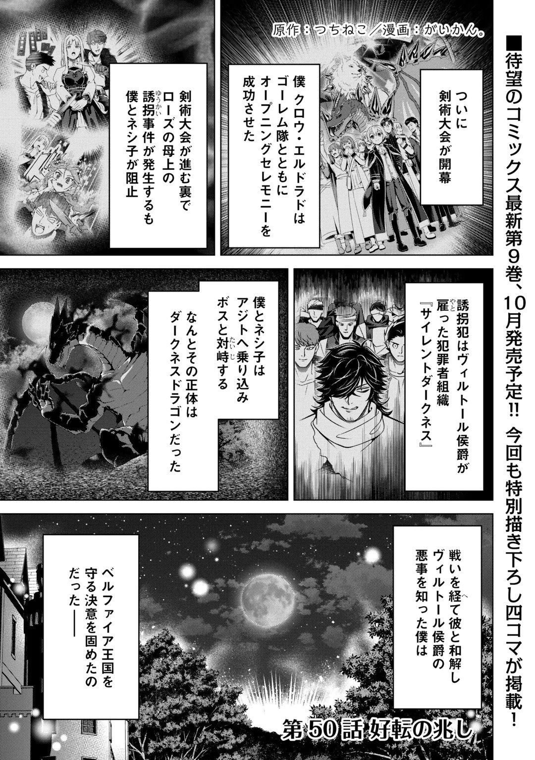 FUGUU SKILL NO RENKINJUTSUSHI, HENKYOU O KAITAKU SURU: KIZOKU NO SANNAN NI TENSEI SHITA NO DE, OIDA SARENAI YOU NI RYOUCHI KEIEI SHITE MITA Chap 50 - Pic 1