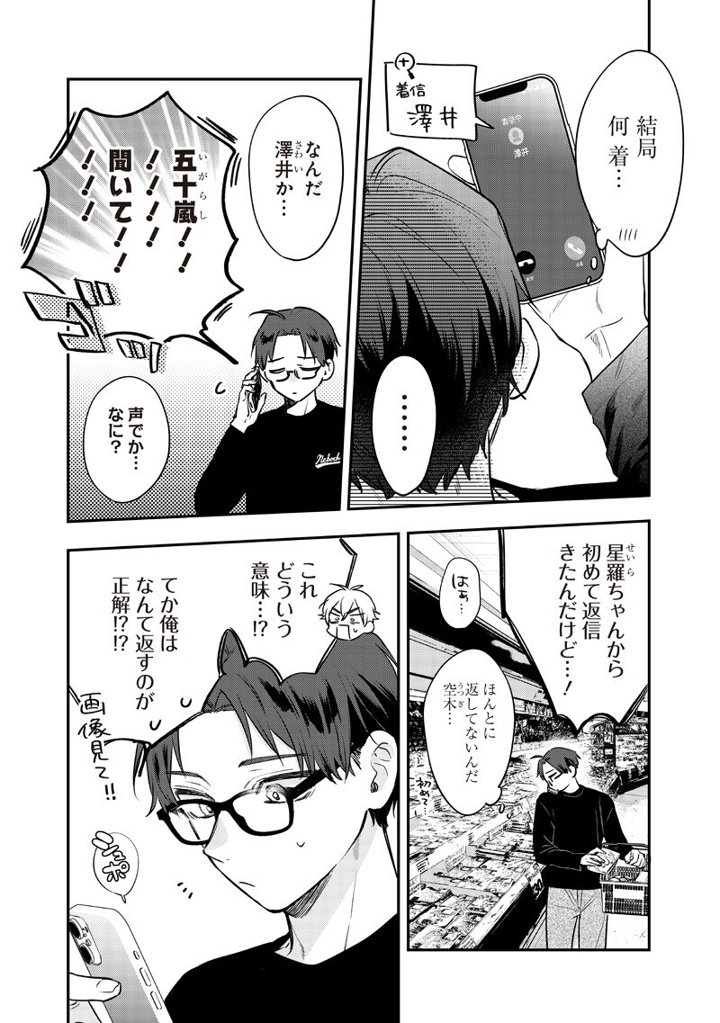 ANE NO YUUJIN (TAKASE WAKA) Chap 35.3 - Pic 2