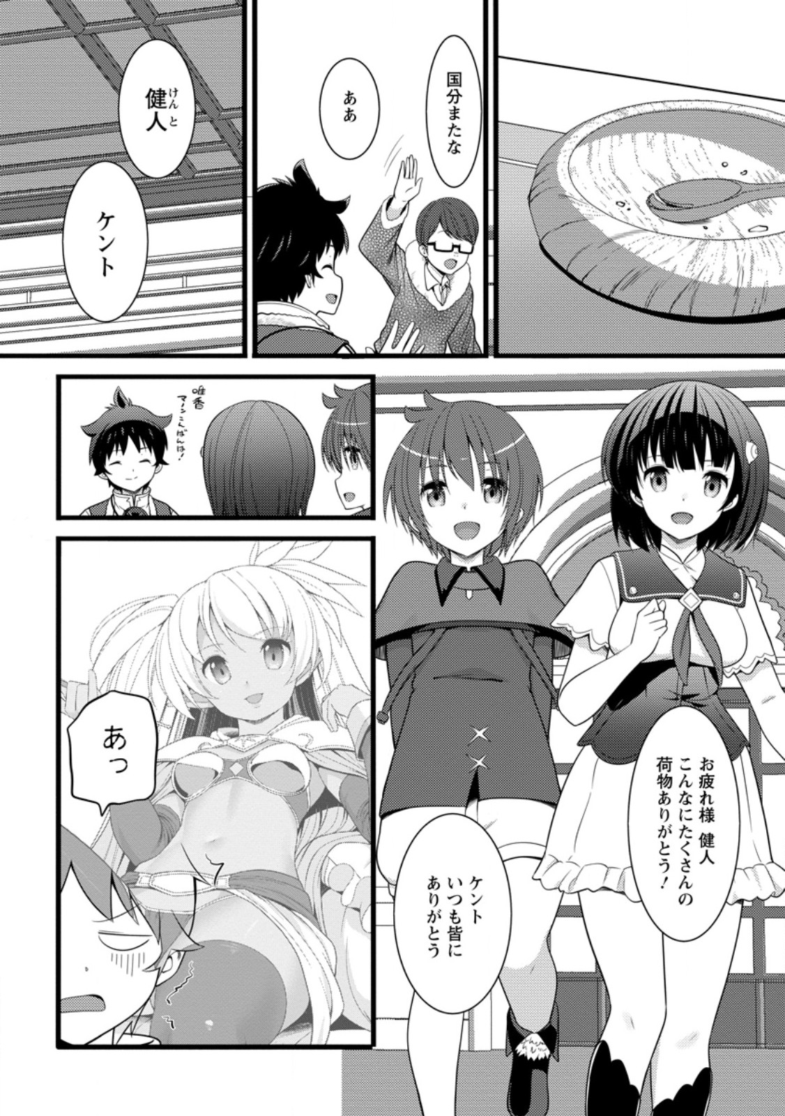 HAZURE HANTEI KARA HAJIMATTA CHEAT MAJUTSUSHI SEIKATSU (MANGA) - RAW Chap 62.1 - Pic 10