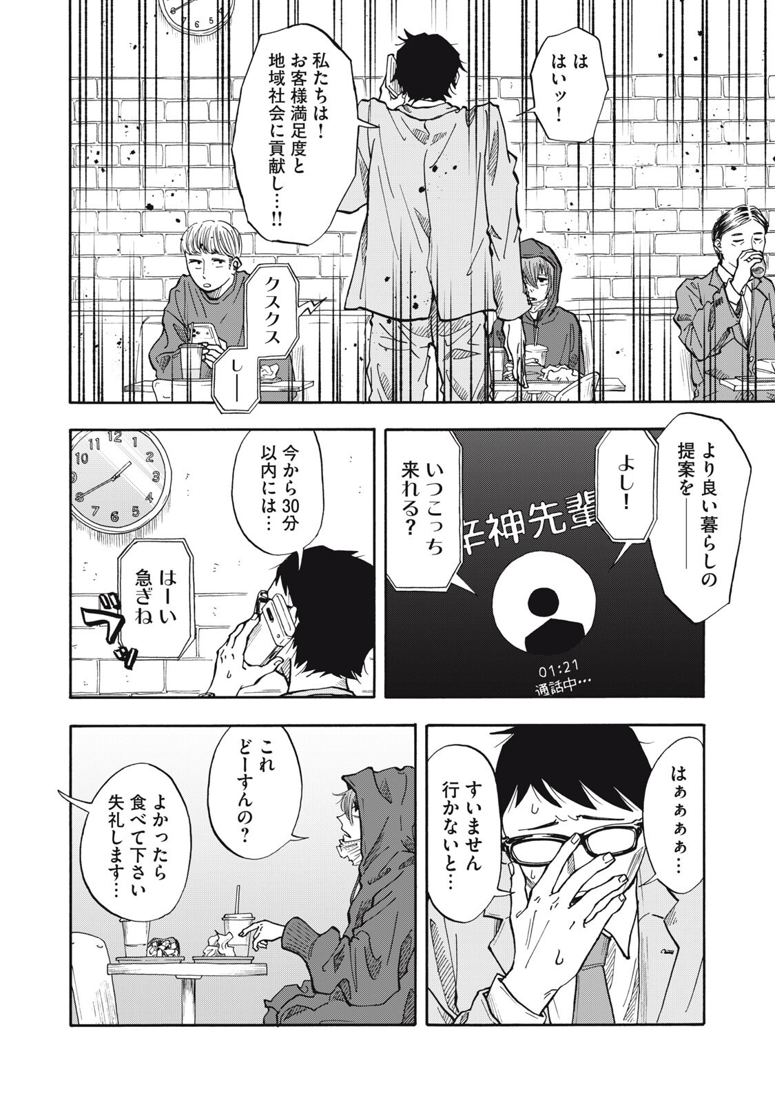 URICO Chap 28 - Pic 4