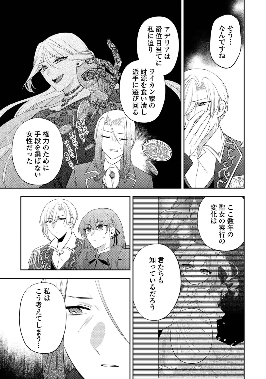ZENSE DE SHOKEI SARETA SEIJO, IMA WA KURO KUSUSHI TO YOBARETEIMASU Chap 8 - Pic 13