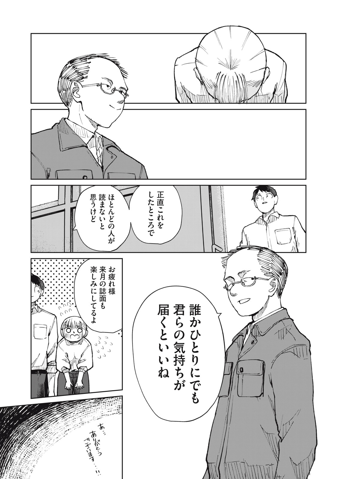 KOUHAI CHAN WA YARISUGIRU Chap 12 - Pic 17