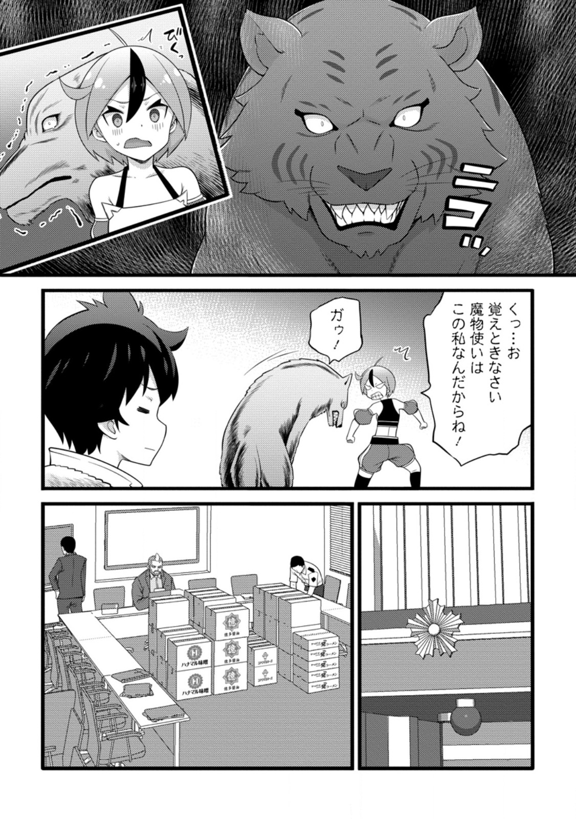 HAZURE HANTEI KARA HAJIMATTA CHEAT MAJUTSUSHI SEIKATSU (MANGA) - RAW Chap 62.1 - Pic 2