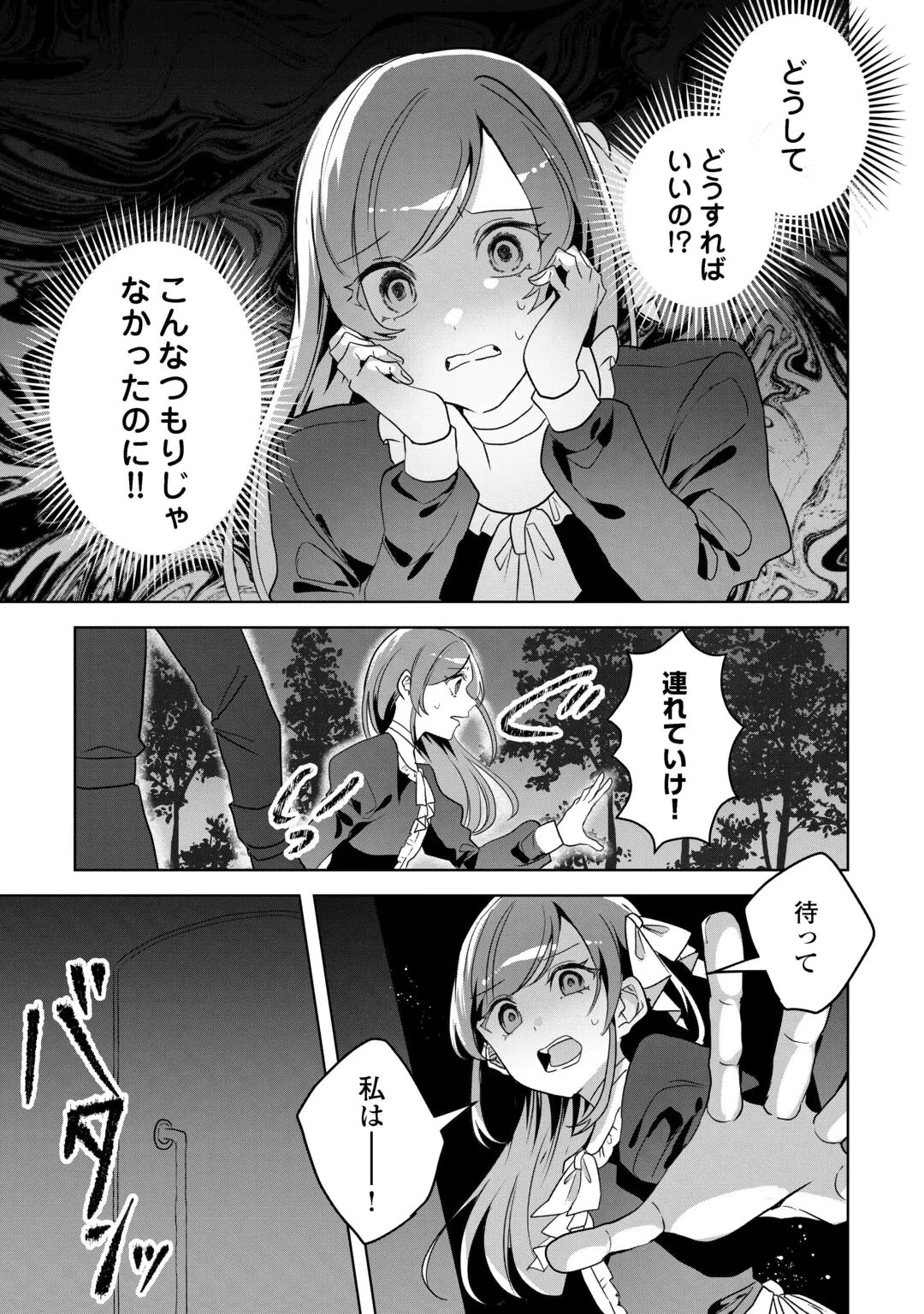 IBASHO WO UBAWARE TSUDZUKETA WATASHI WA DOKO NI IKEBA II NO DESHOU KA? - RAW Chap 12 - Pic 13