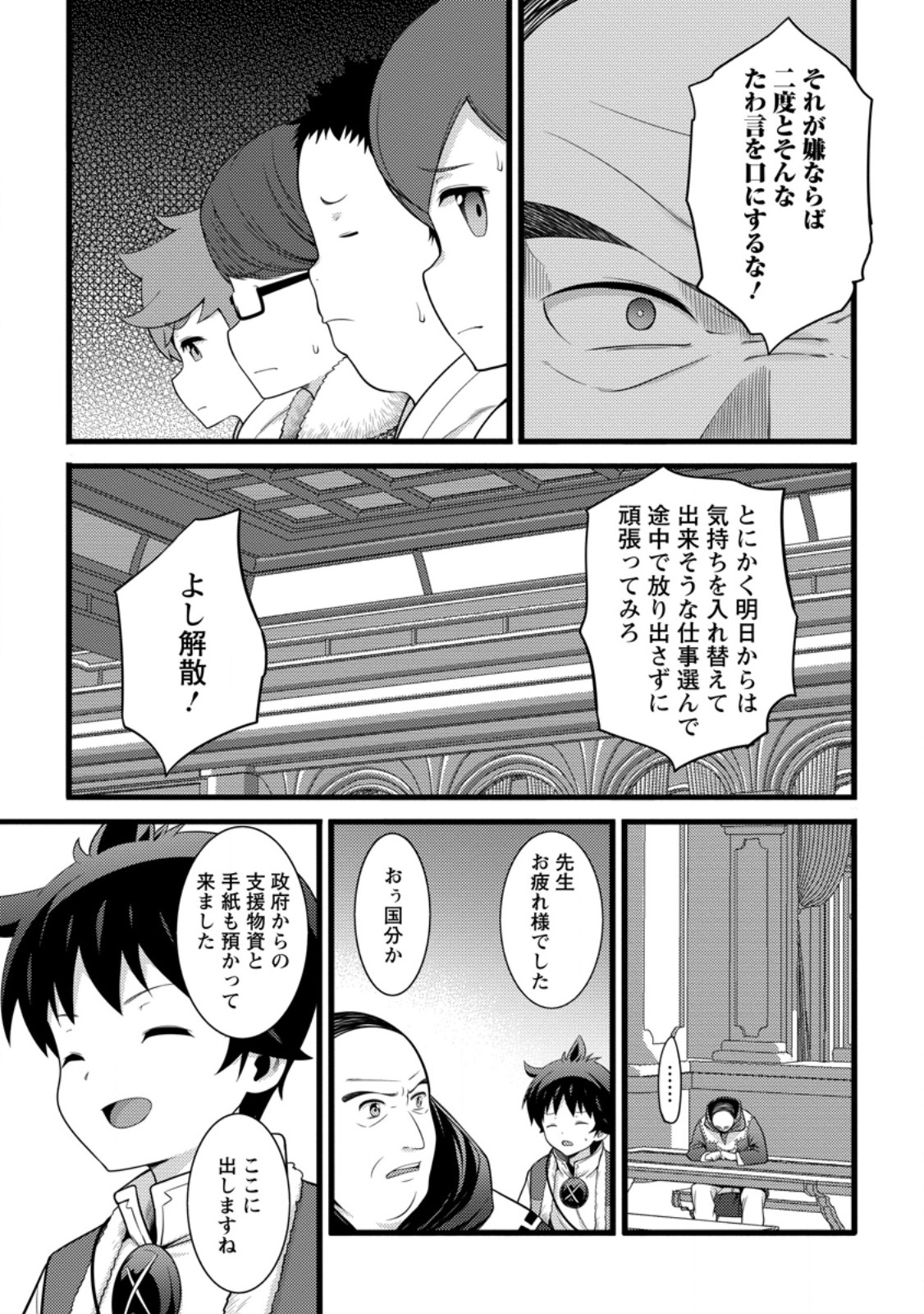 HAZURE HANTEI KARA HAJIMATTA CHEAT MAJUTSUSHI SEIKATSU (MANGA) - RAW Chap 62.1 - Pic 7