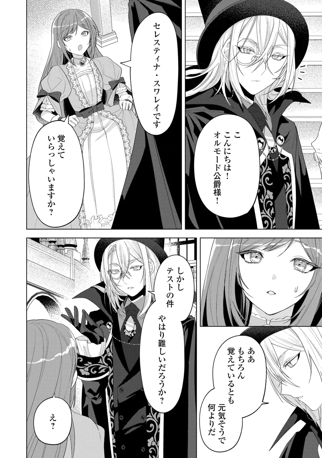SAIKYOU KUUSHAKU KAKUKA NO OKINIIRI Chap 2 - Pic 26