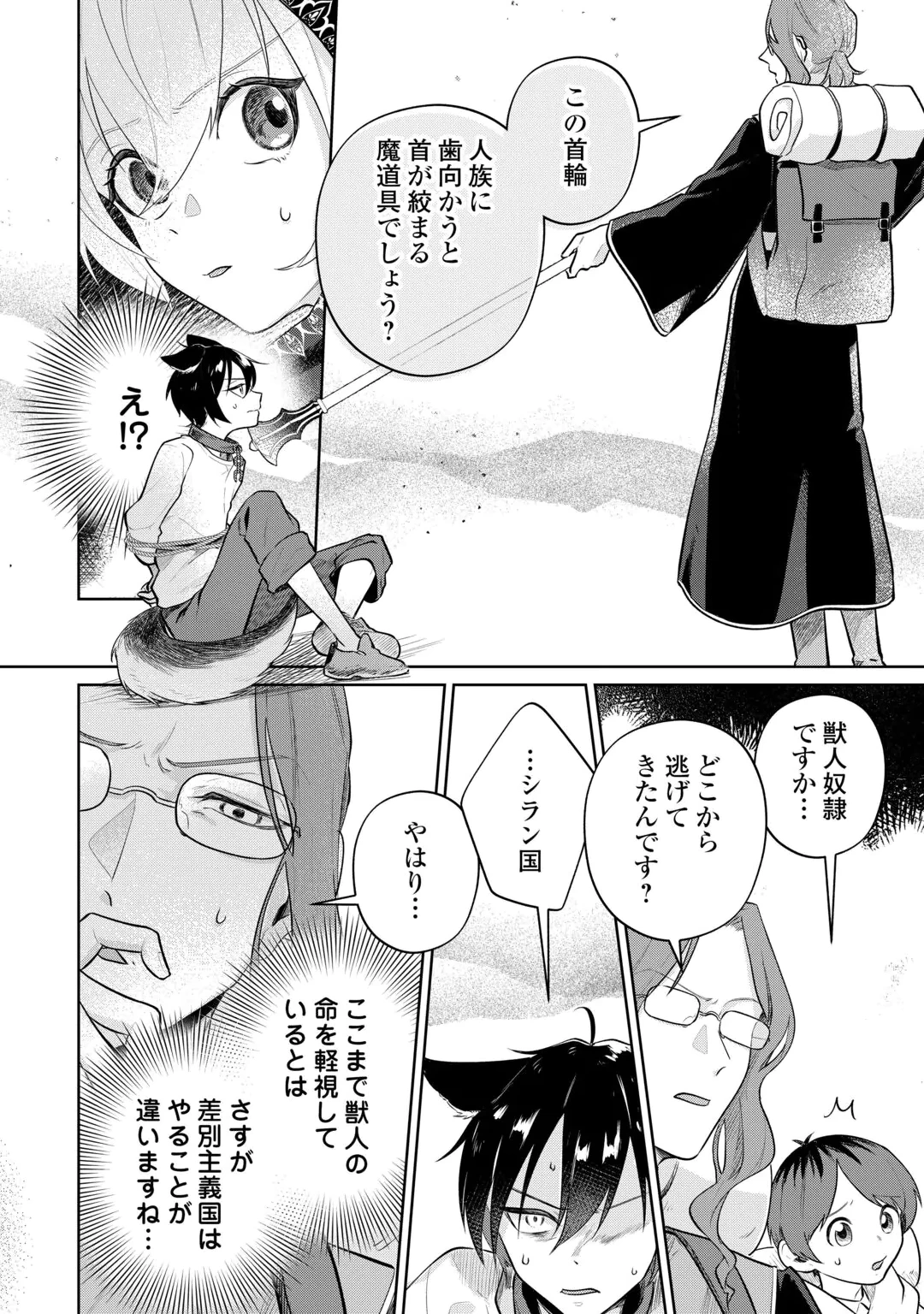 ISEKAI TENSEI REIJOU, SHUPPON SURU Chap 11 - Pic 18