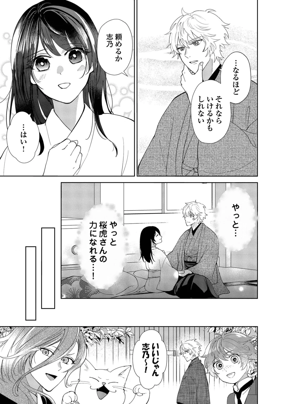 TAISHOU AYAKASHI KEIYAKUKON - TEITO MONONOKE YASHIKI TO INOU NO HANAYOME Chap 9 - Pic 15