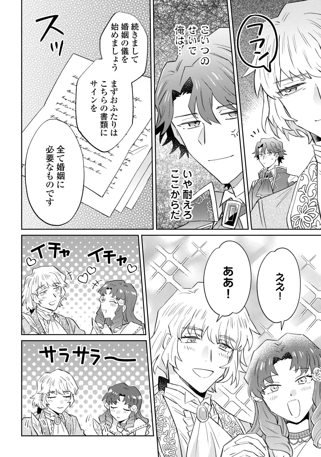 KIZOKU REIJOU NI UMARETA KARA NI WA NENGAN NO DARADARA NEETO SEIKATSU SHITAI. Chap 13.2 - Pic 17