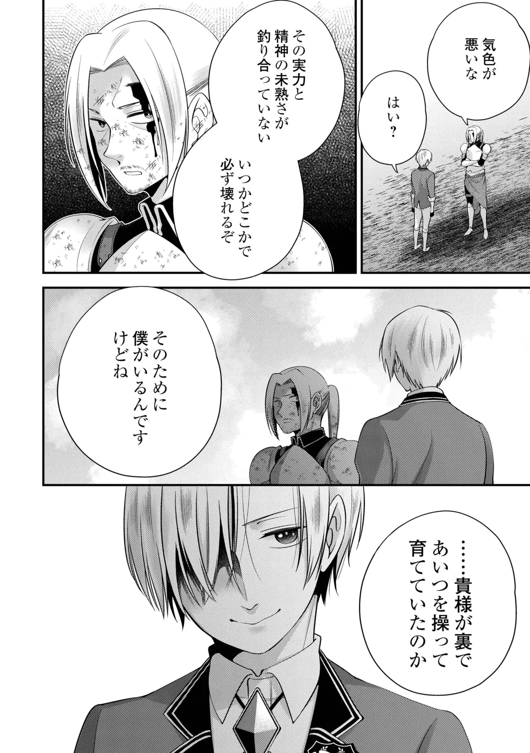TENSAI DAI NI OUJI WA HIKIKOMORI TAI: “KOKU KAISHI” NO MUJIKAKU MUSOU - RAW Chap 12 - Pic 8