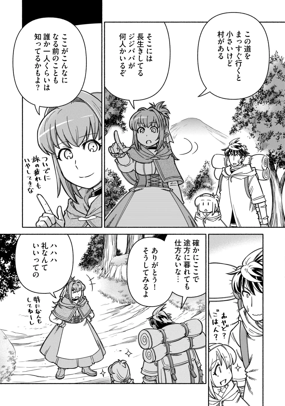 TABISURU HIMESAMA TO NEGAI NO SEIKEN - RAW Chap 8 - Pic 5