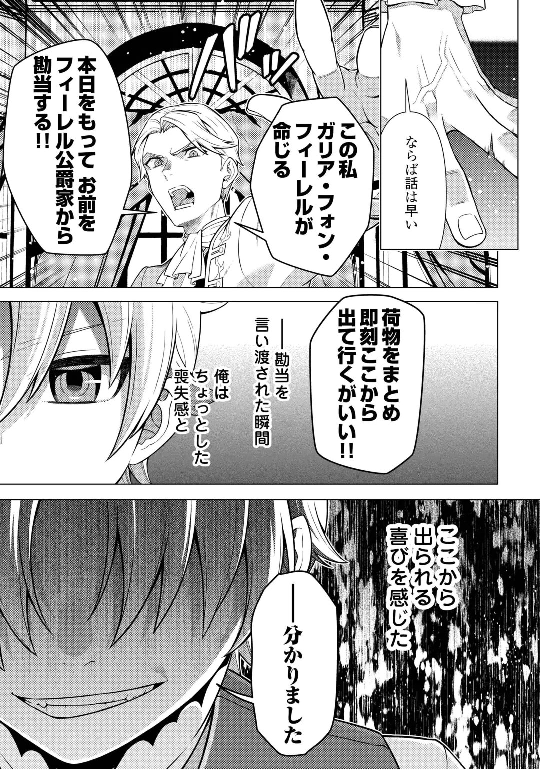 F-KYUU TAMER WA KAZU NO BOURYOKU E SEKAI WO URA KARA SHIHAI SURU Chap 2 - Pic 19