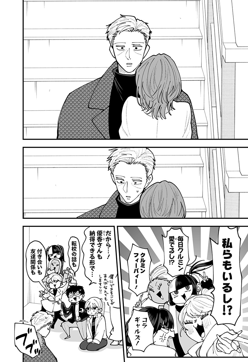 KI NI NARU KURUMI-SAN! - RAW Chap 63 - Pic 20