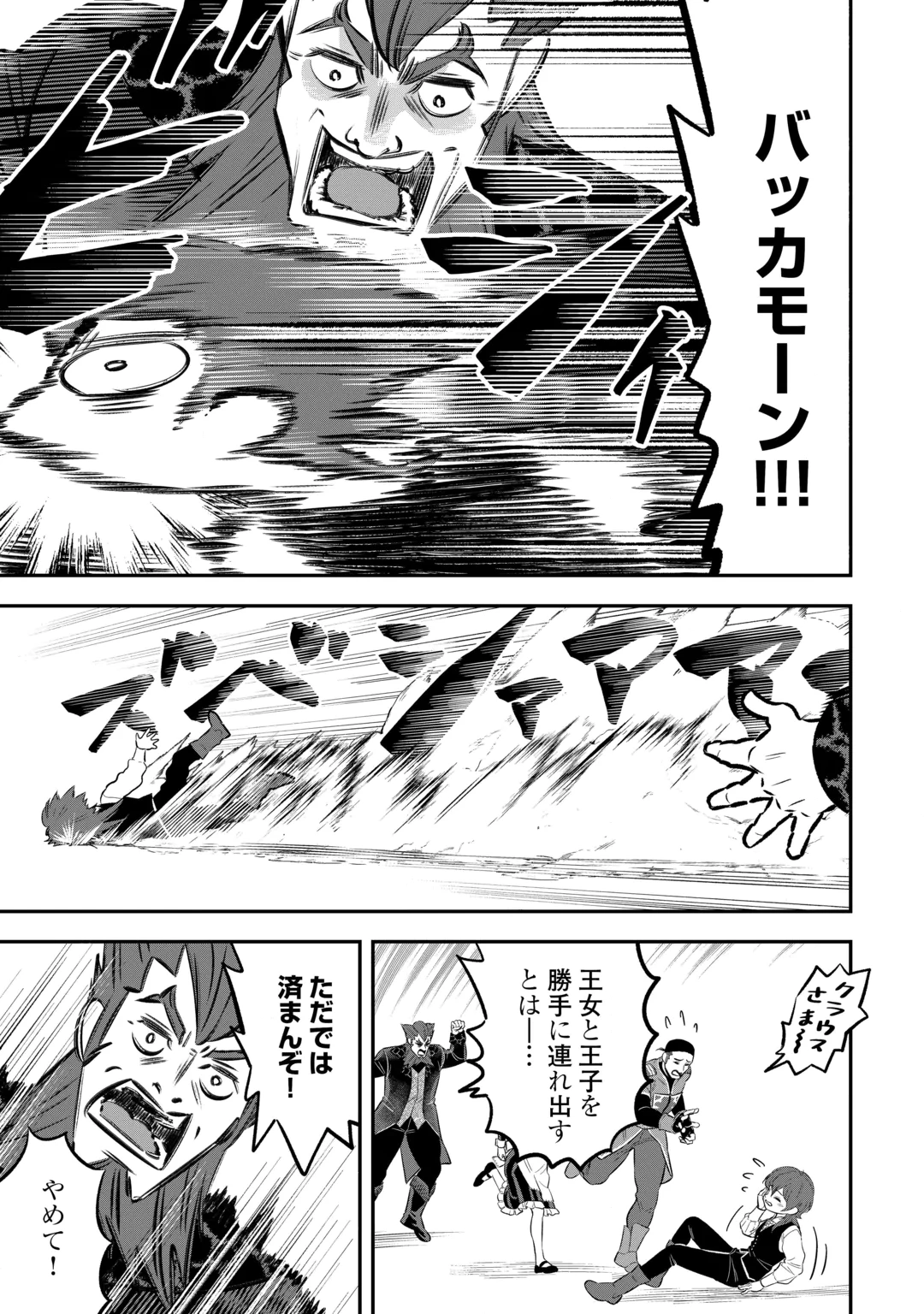 KIRAWARESHA NO AKUYAKU REISOKU NI TENSEI SHITA NO NI, NAZE KA MAWARI GA HANATTE OITE KURENAI Chap 22.1 - Pic 11