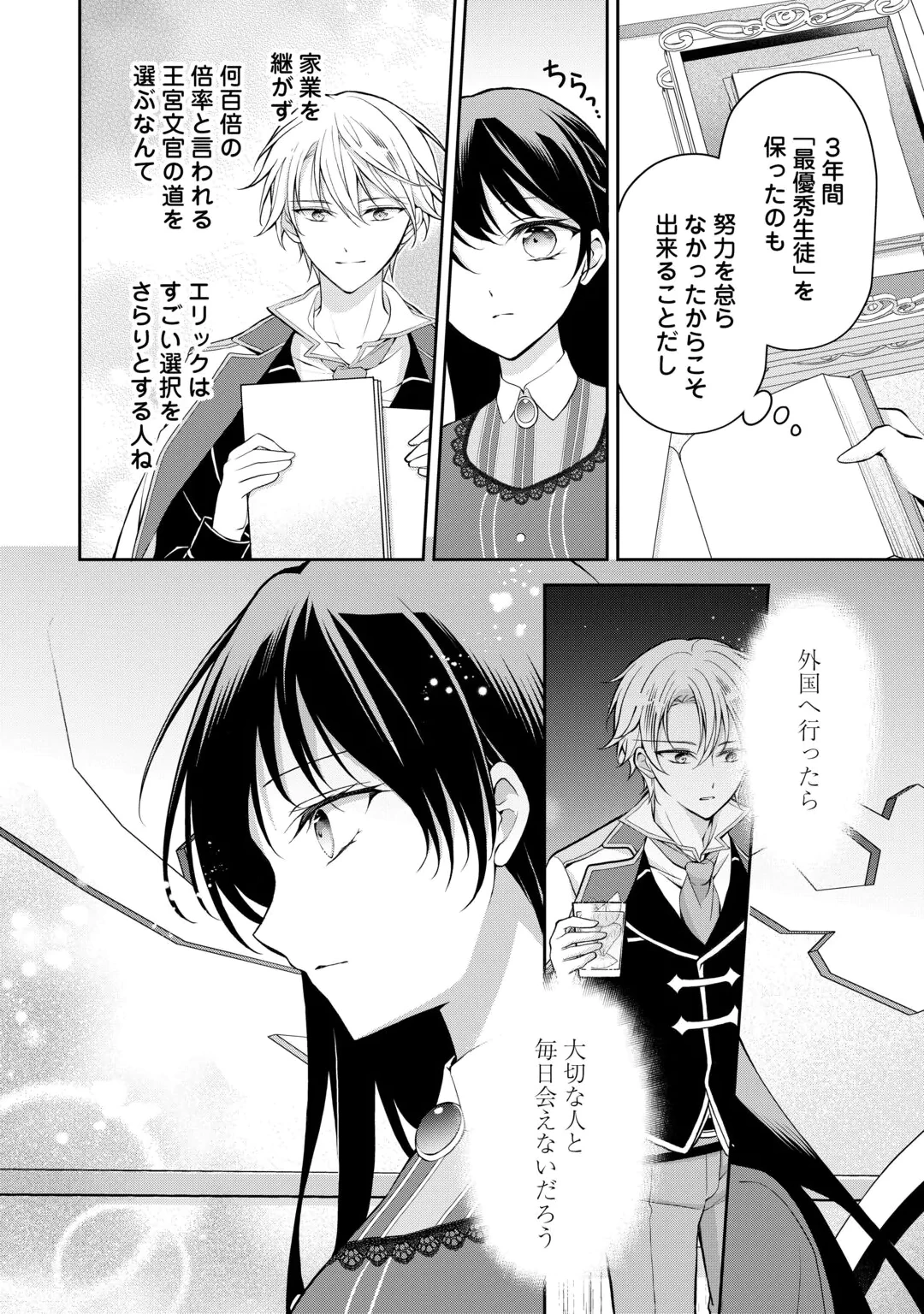 KONYAKUSHA WO UBAWARETA HAKUSHAKU REIJOU, SOROSORO SUKI NI IKITEMIYOU TO OMOIMASU Chap 9 - Pic 6